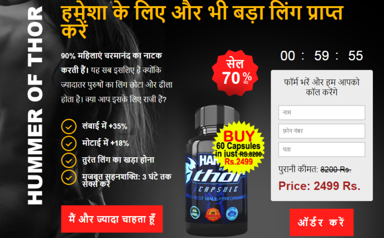 Hammer of Thor Capsule Working, Benefits – 70% off in India