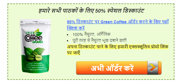 Green Coffee buy now